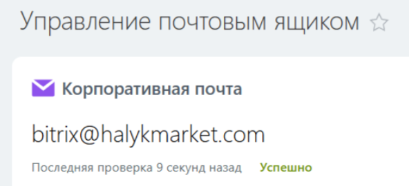 Автоматизация маркетплейса Halyk Market с помощью Битрикс24