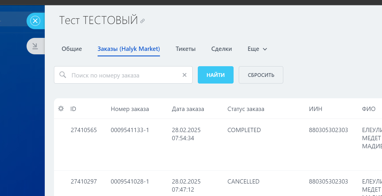 Автоматизация маркетплейса Halyk Market с помощью Битрикс24