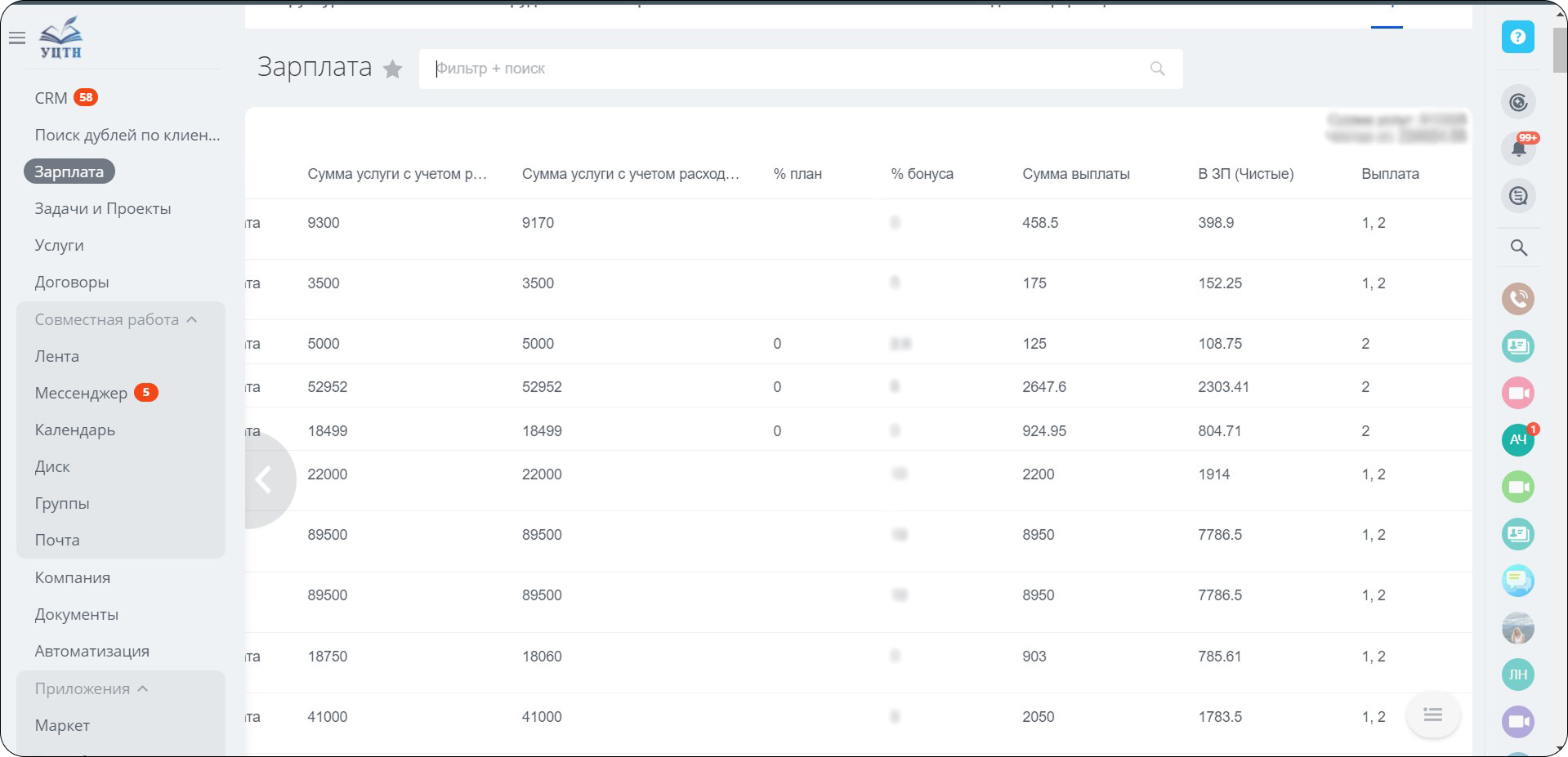 Настройка CRM и автоматизация расчета зарплат для учебного центра «ТЕХНАДЗОР» 